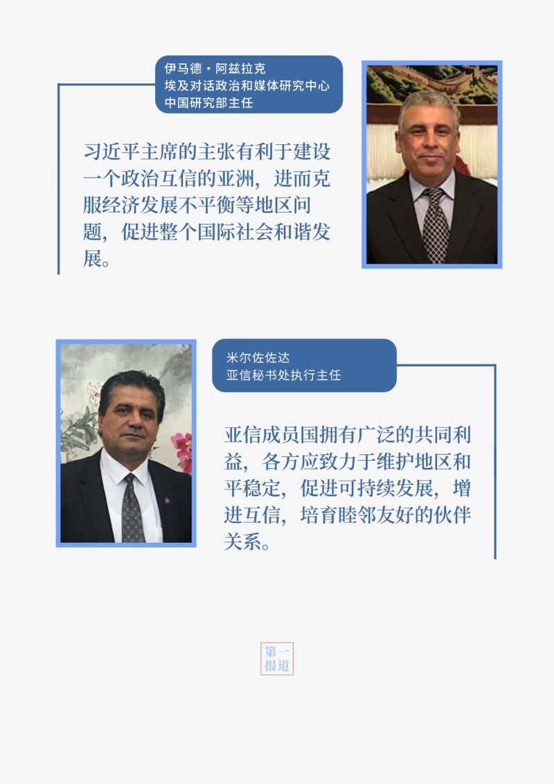重温习主席“双峰会”讲话 感受中国智慧的时代力量