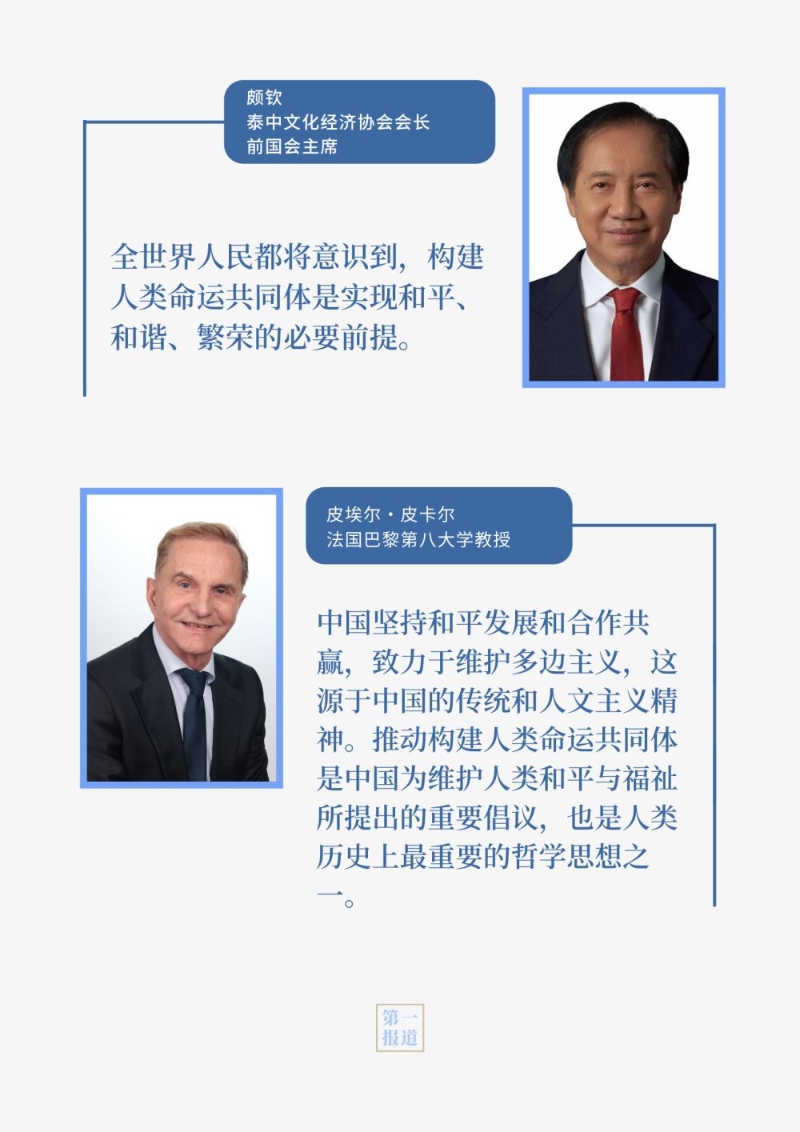 重温习主席“双峰会”讲话 感受中国智慧的时代力量