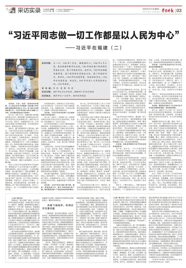 习近平在福建（二）：“习近平同志做一切工作都是以人民为中心”