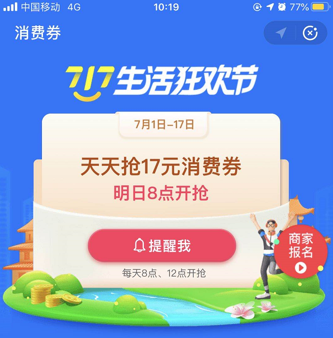 全国消费券来了！明天8点起 连续17天 每天可领…
