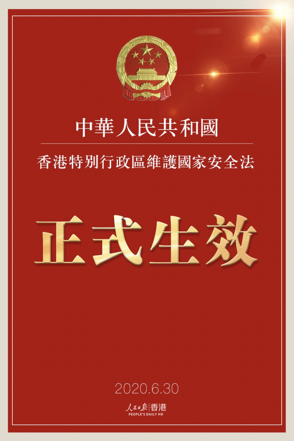 全票通过！香港国安法顺人心、立长远