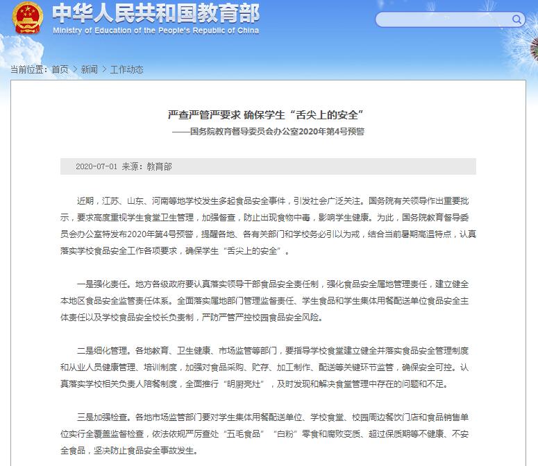 国务院教育督导办发第4号预警：严查五毛食品、“白粉”零食