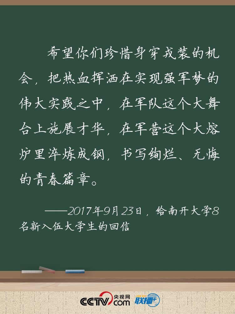 逐梦起新航 习近平寄语青年尺素情深