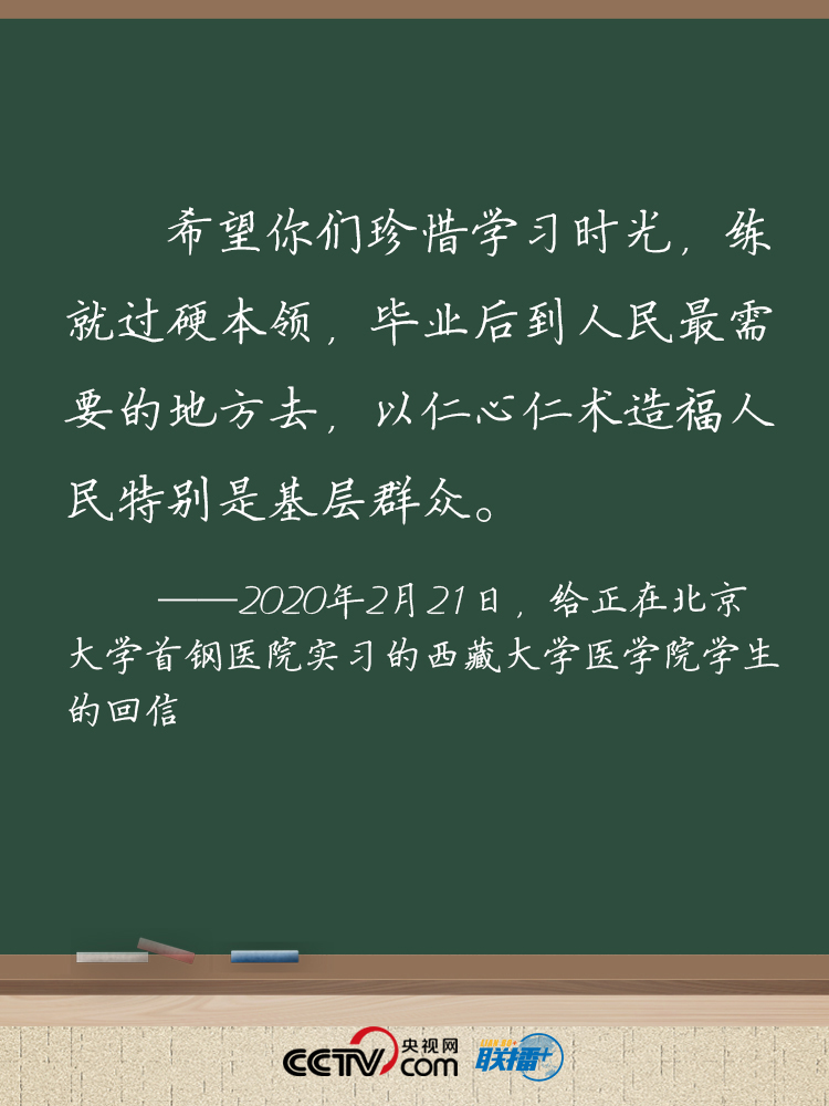 逐梦起新航 习近平寄语青年尺素情深
