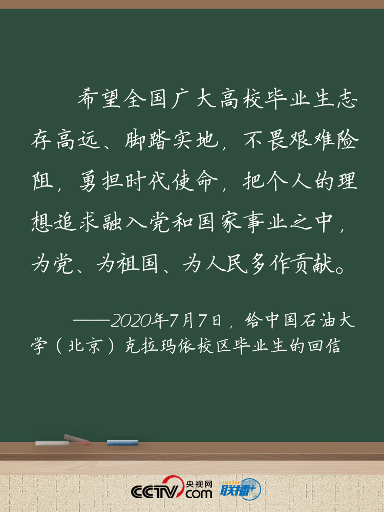 逐梦起新航 习近平寄语青年尺素情深