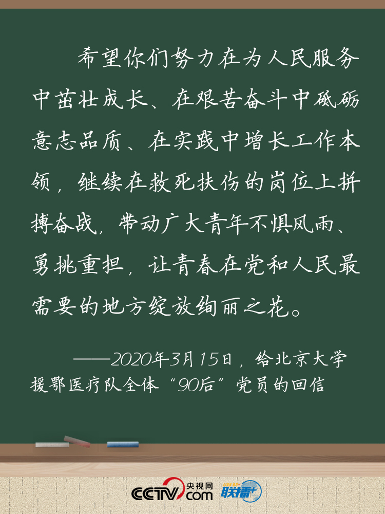 逐梦起新航 习近平寄语青年尺素情深