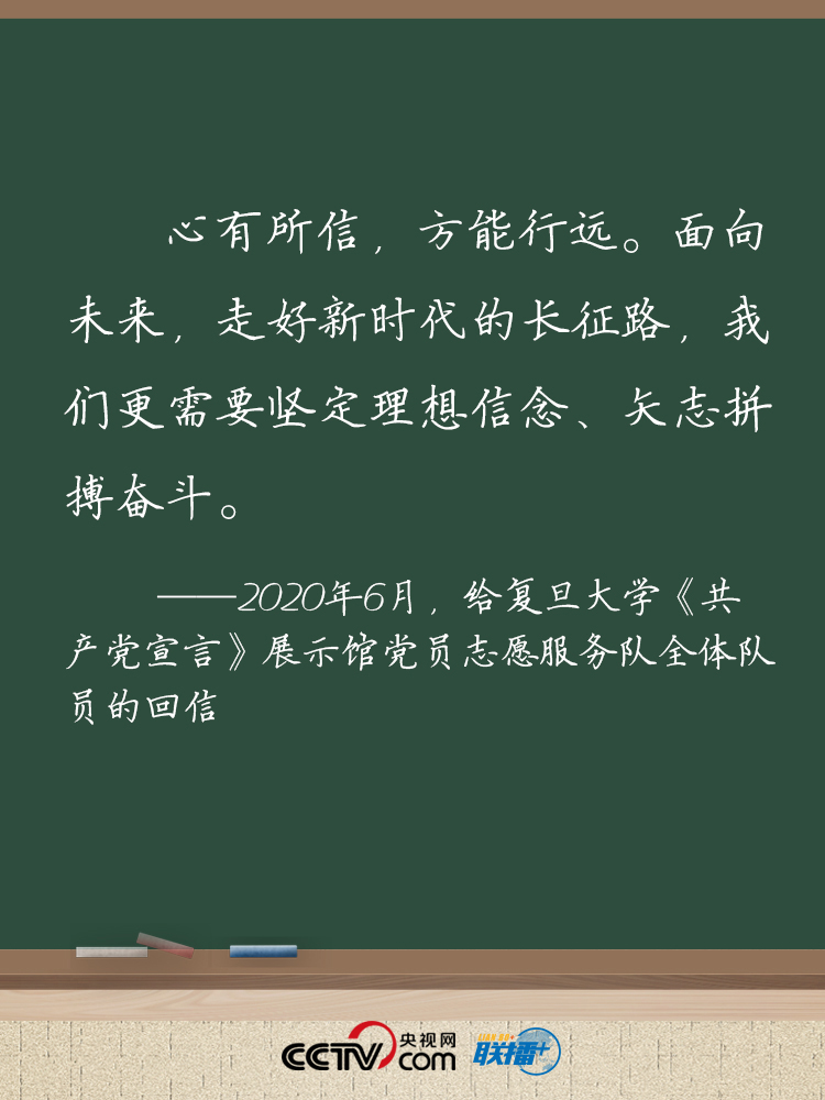 逐梦起新航 习近平寄语青年尺素情深