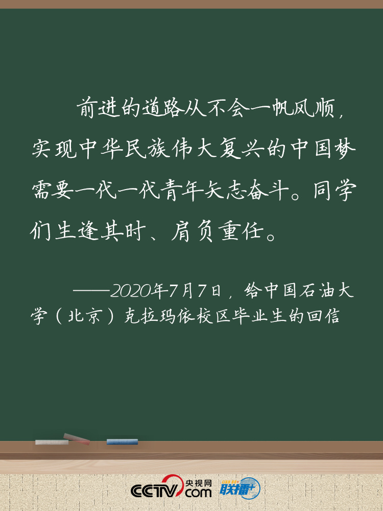逐梦起新航 习近平寄语青年尺素情深