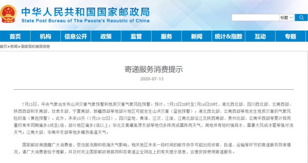 国家邮政局发布提醒！关乎你的快递！