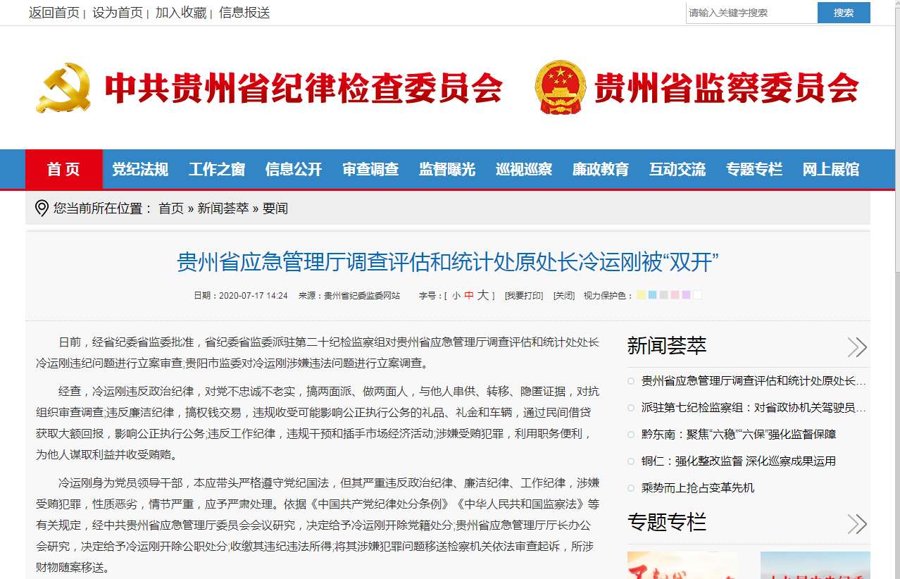 贵州省应急管理厅一原处长被“双开”：通过民间借贷获取大额回报