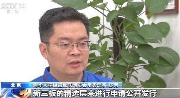 新三板精选层今日设立 首批32家企业集体挂牌交易