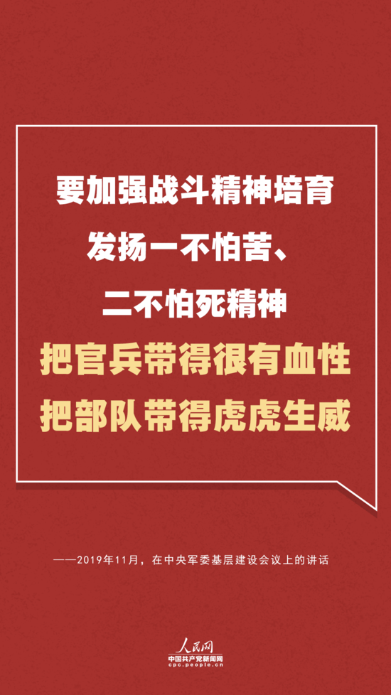 如何把部队带得虎虎生威？习近平强调这些精气神