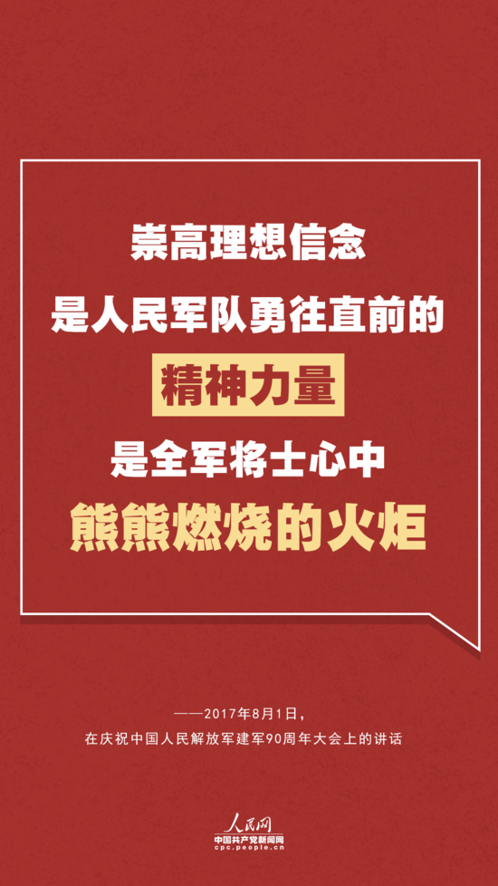 如何把部队带得虎虎生威？习近平强调这些精气神