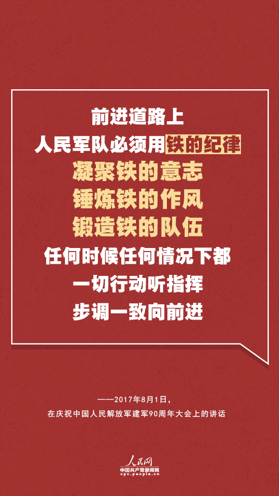 如何把部队带得虎虎生威？习近平强调这些精气神