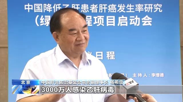 我国现有乙肝病毒携带者约七千万 近九成未得到治疗