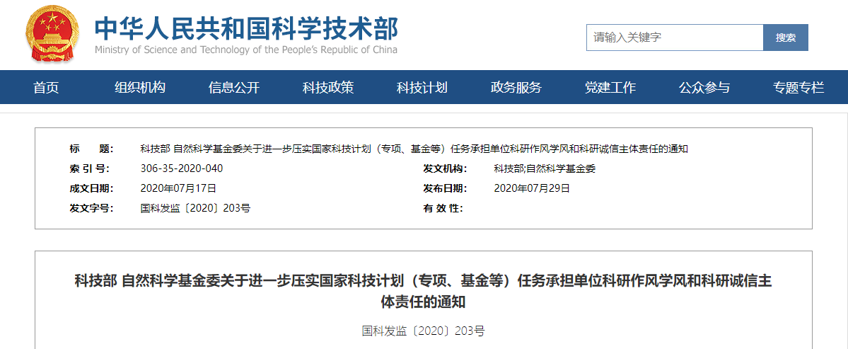 科技部通知！论文数量、影响因子不可与奖励奖金挂钩