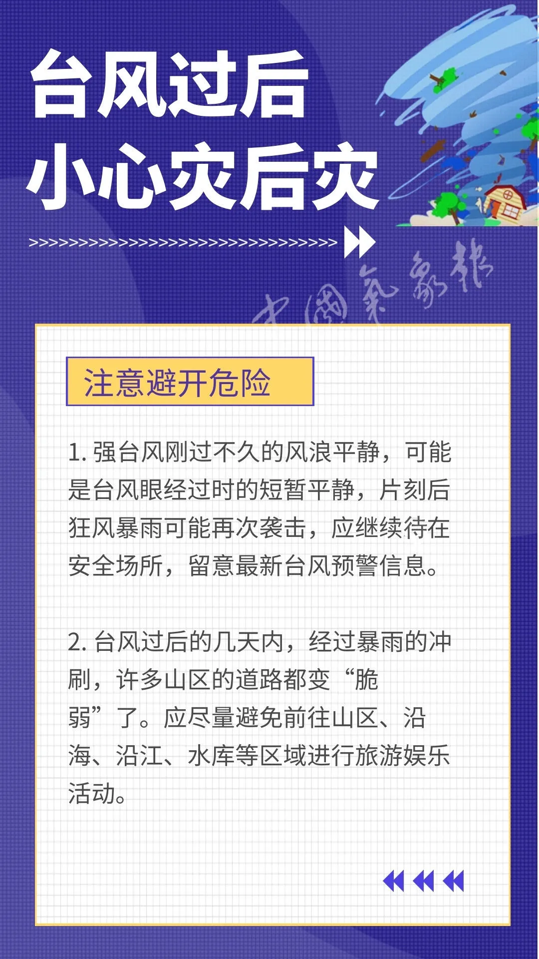 台风来了，这份避险攻略请收好！