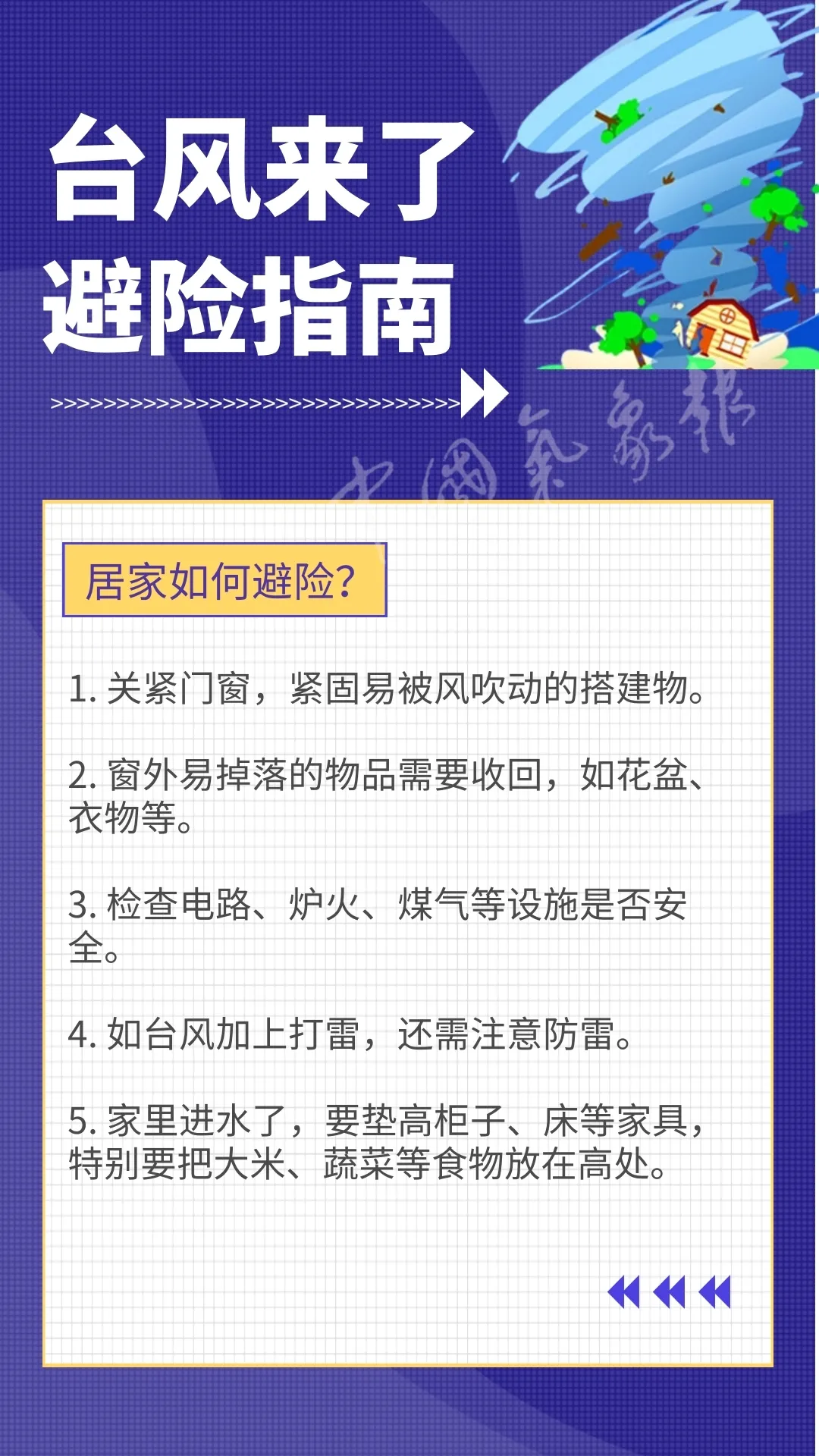 台风来了，这份避险攻略请收好！