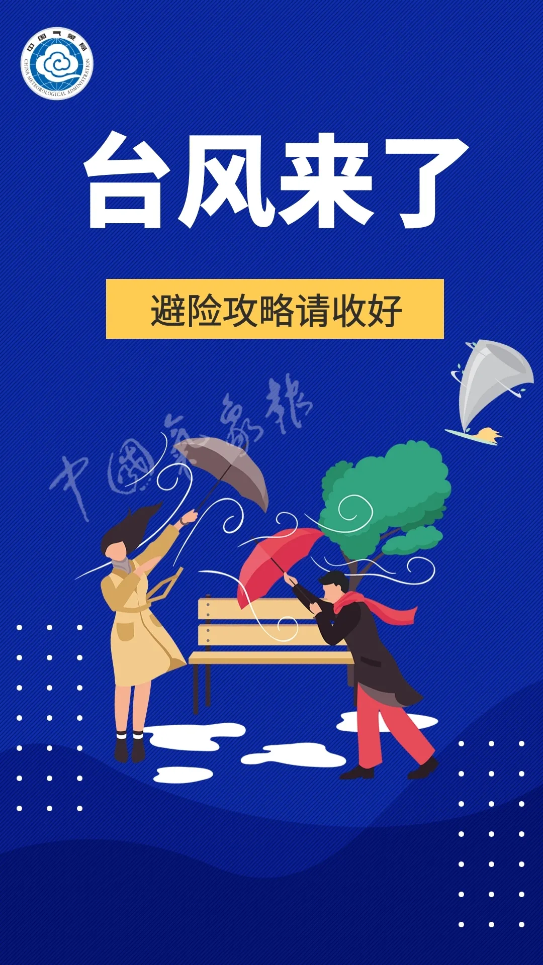 台风来了，这份避险攻略请收好！