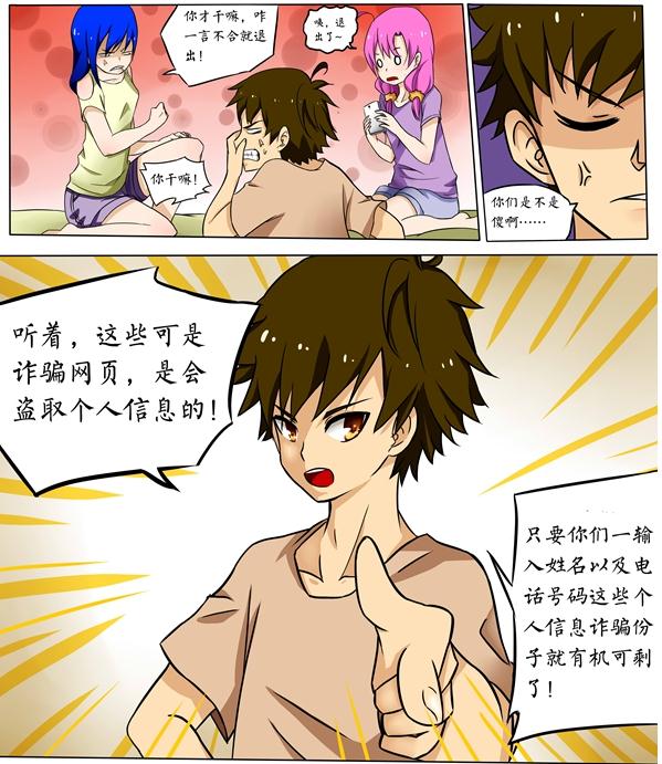 网络安全宣传：保护好你的隐私