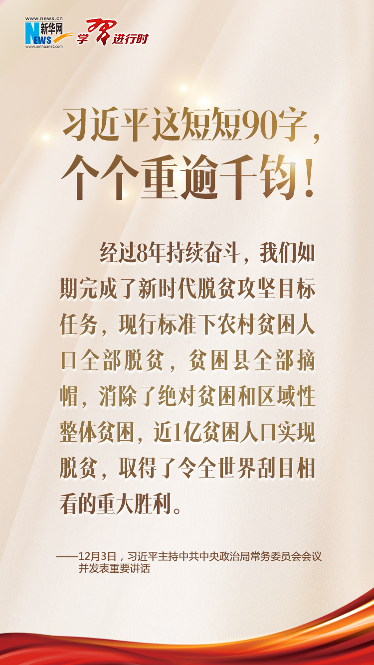 习近平这短短90字，个个重逾千钧！