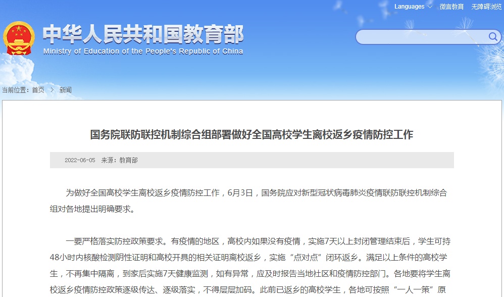 国务院联防联控：疫情地区的高校学生满足这些条件可离校返乡