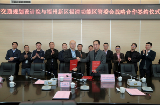 福清功能区与省交通规划设计院签署战略合作协议