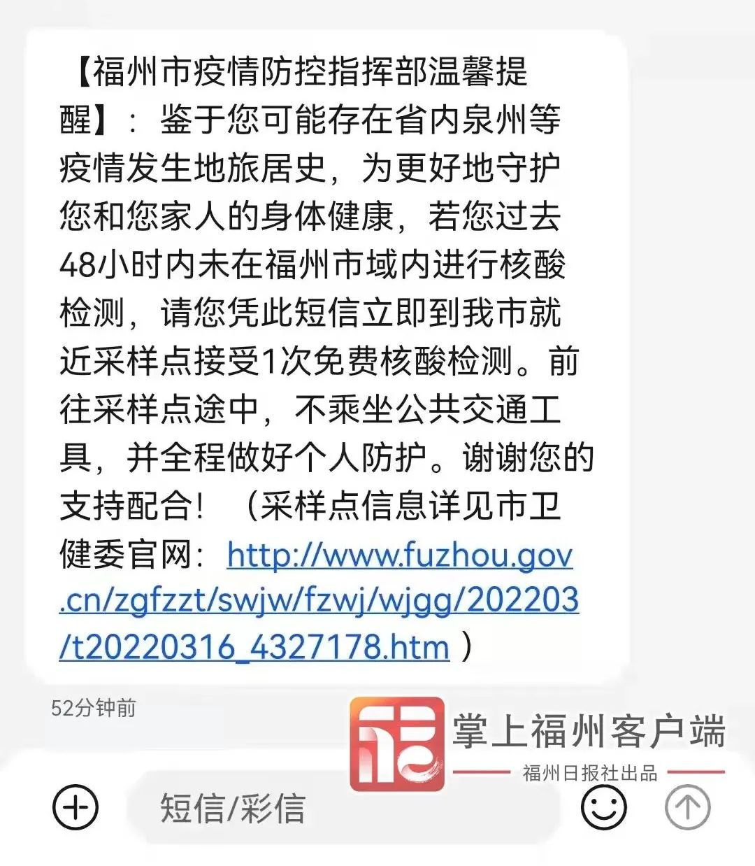 在福州的速看！收到这条短信，快去做核酸检测！