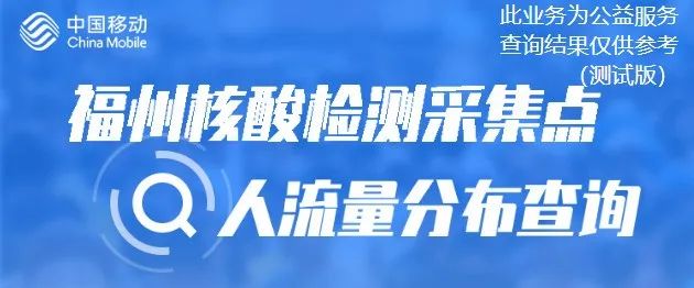 在福州的速看！收到这条短信，快去做核酸检测！