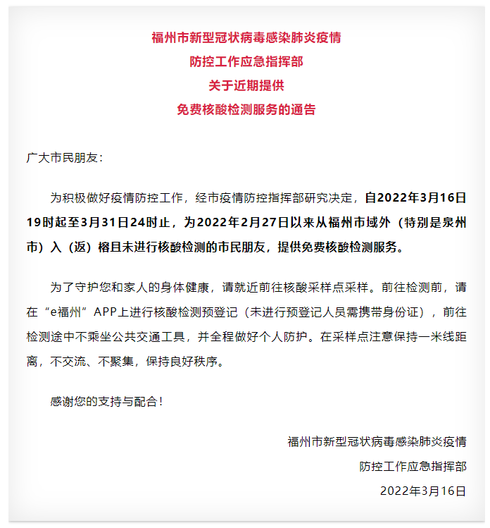 在福州的速看！收到这条短信，快去做核酸检测！