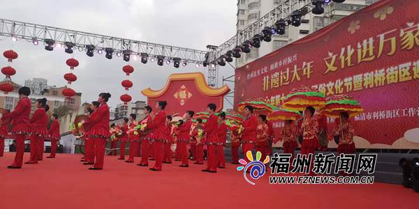 福清市第十一届民俗文化节暨利桥街区迎新春活动举办