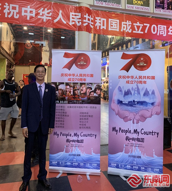 【海外福清人】​好男儿志在四方——访坦桑尼亚福清商会会长姚少青