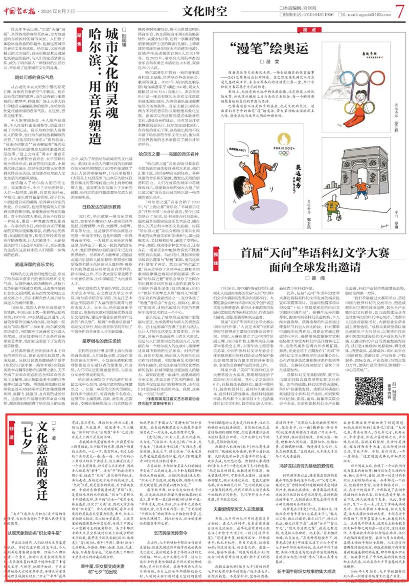 【网络中国节·七夕】中国艺术报｜王凌：“七夕”文化意蕴的变迁