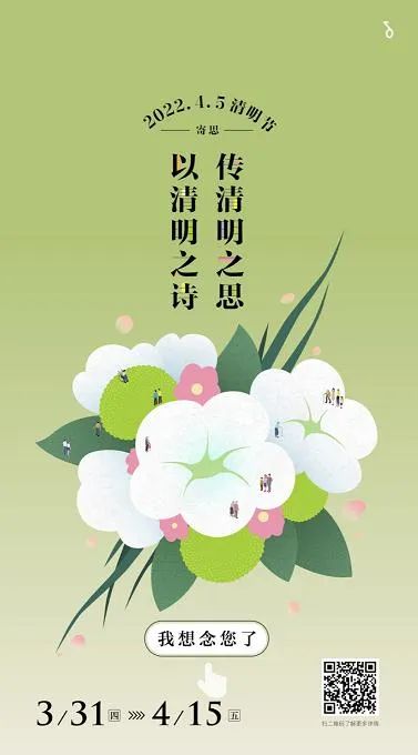 【网络中国节·清明】福州市委网信办：祭扫倡新风，清明亦文明