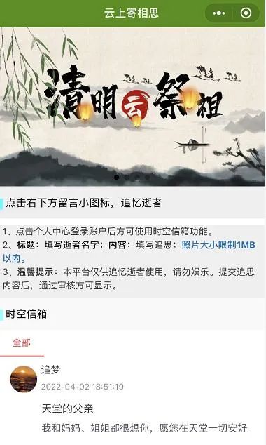 【网络中国节·清明】福州市委网信办：祭扫倡新风，清明亦文明