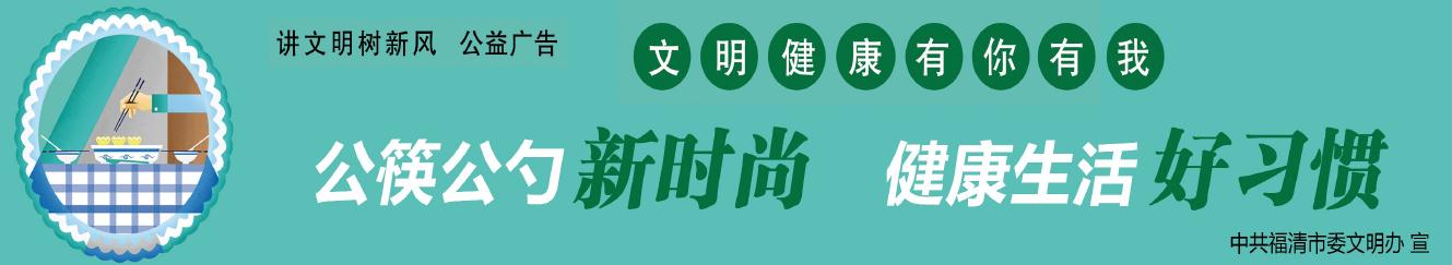 讲文明树新风 公益广告：公筷公勺新时尚