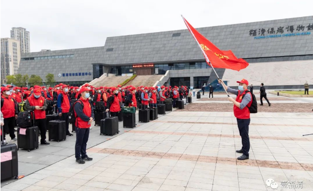 福清市援助仓山区疫情防控志愿服务队出征仪式举行