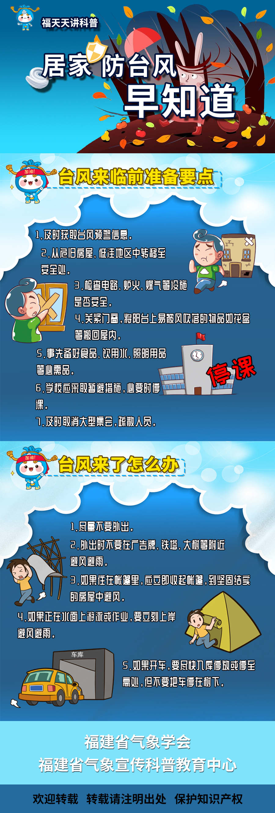居家防台风早知道