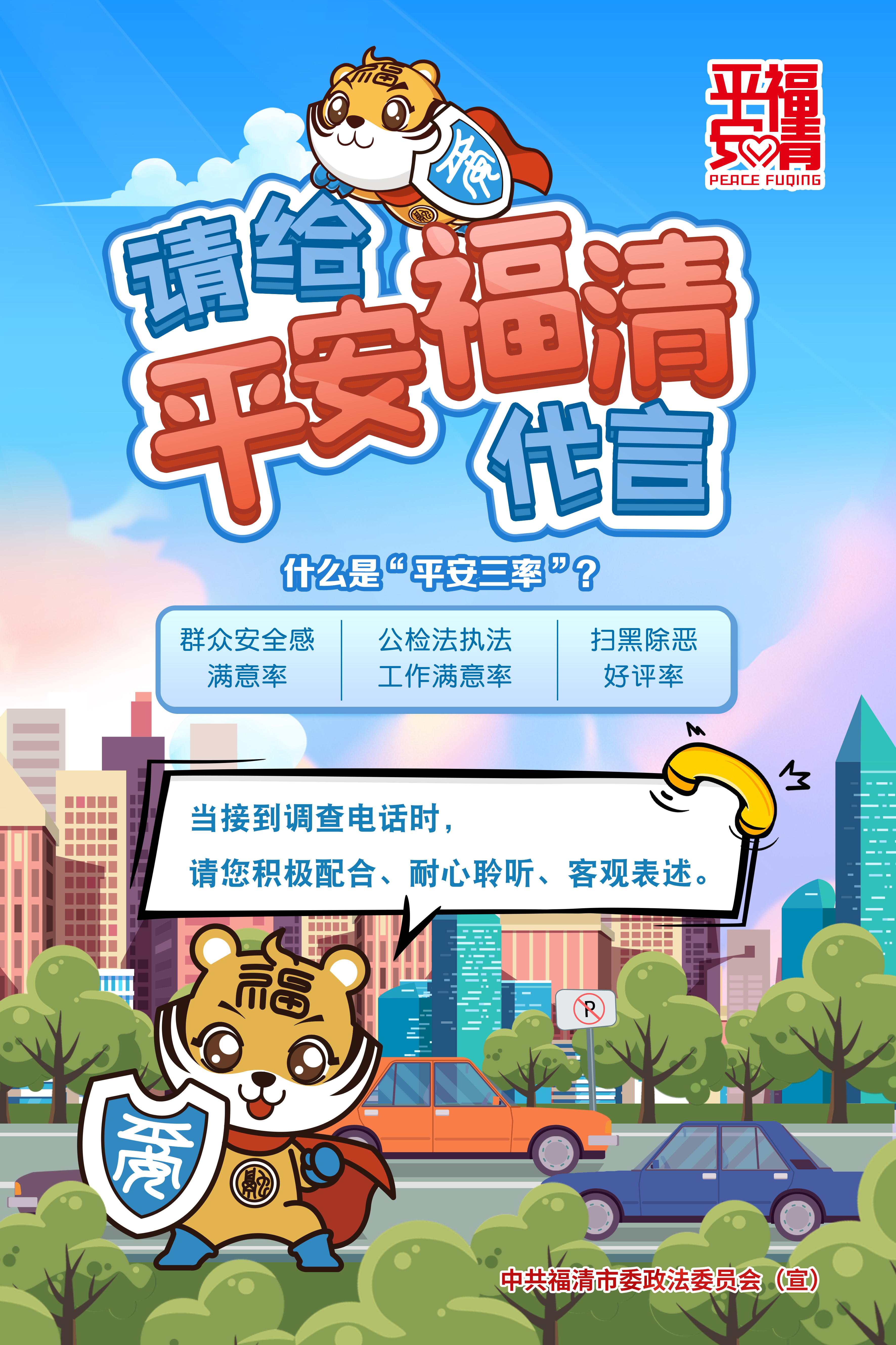平安三率宣传