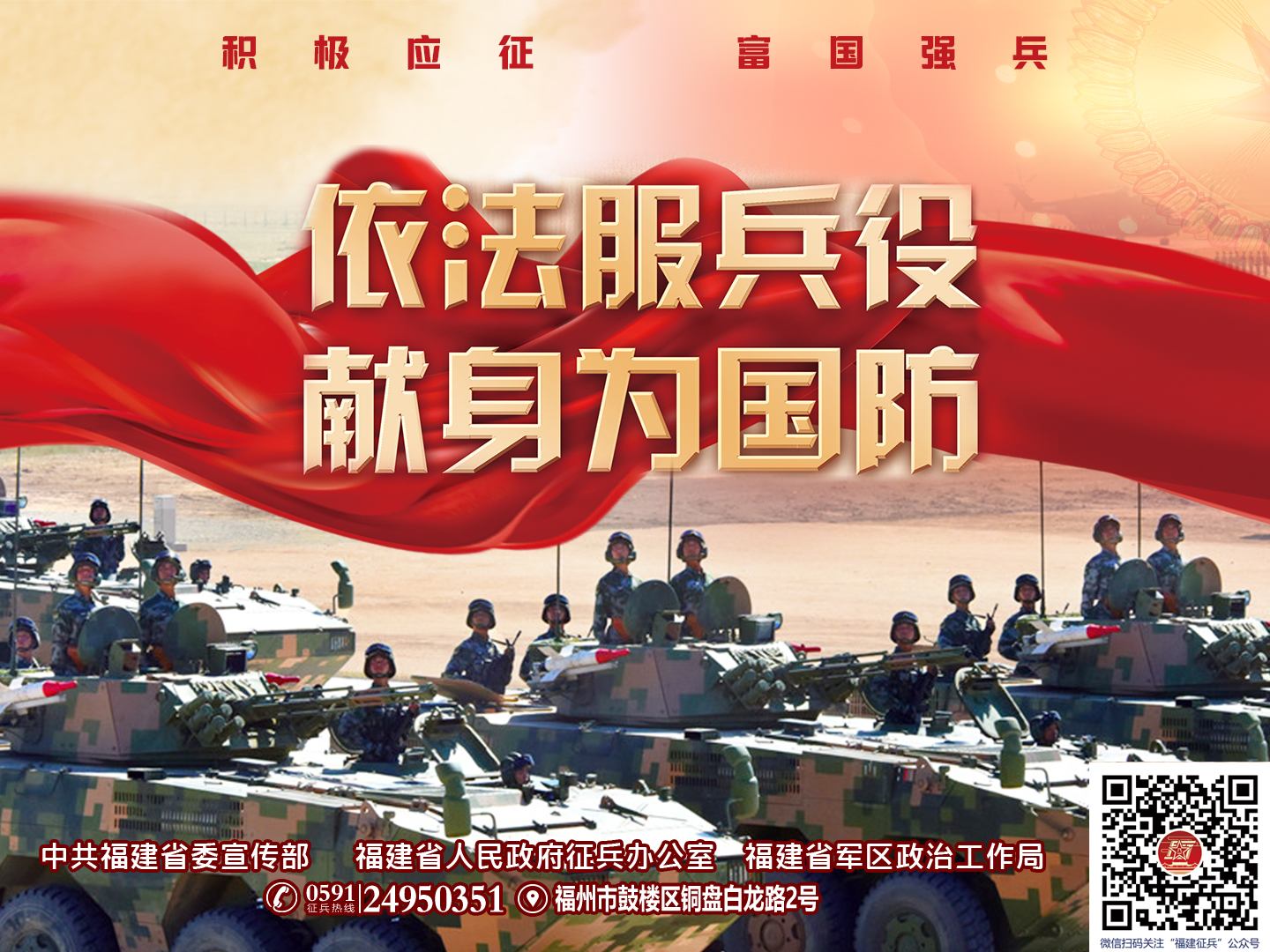 积极应征 富国强兵