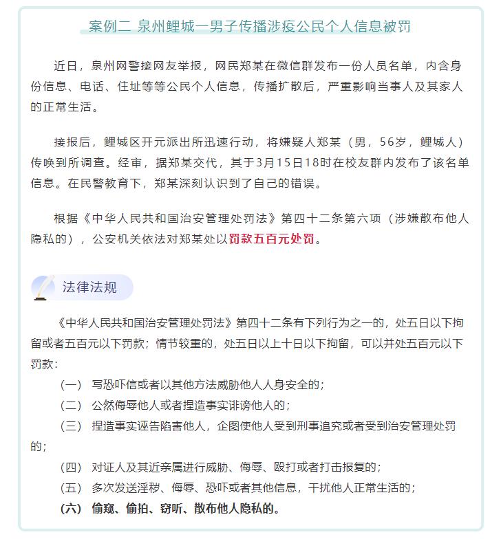 散布涉疫谣言！福州、厦门、泉州多人被拘！