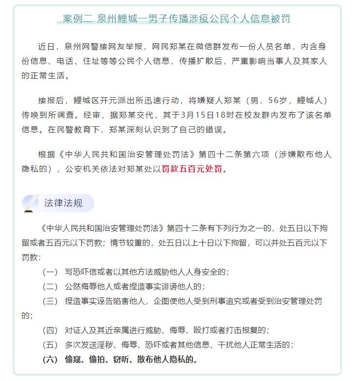 散布涉疫谣言！福州、厦门、泉州多人被拘！