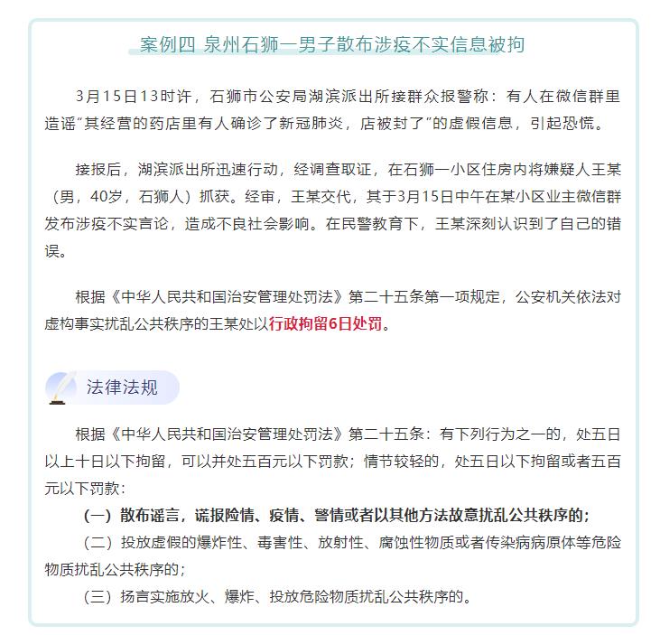 散布涉疫谣言！福州、厦门、泉州多人被拘！