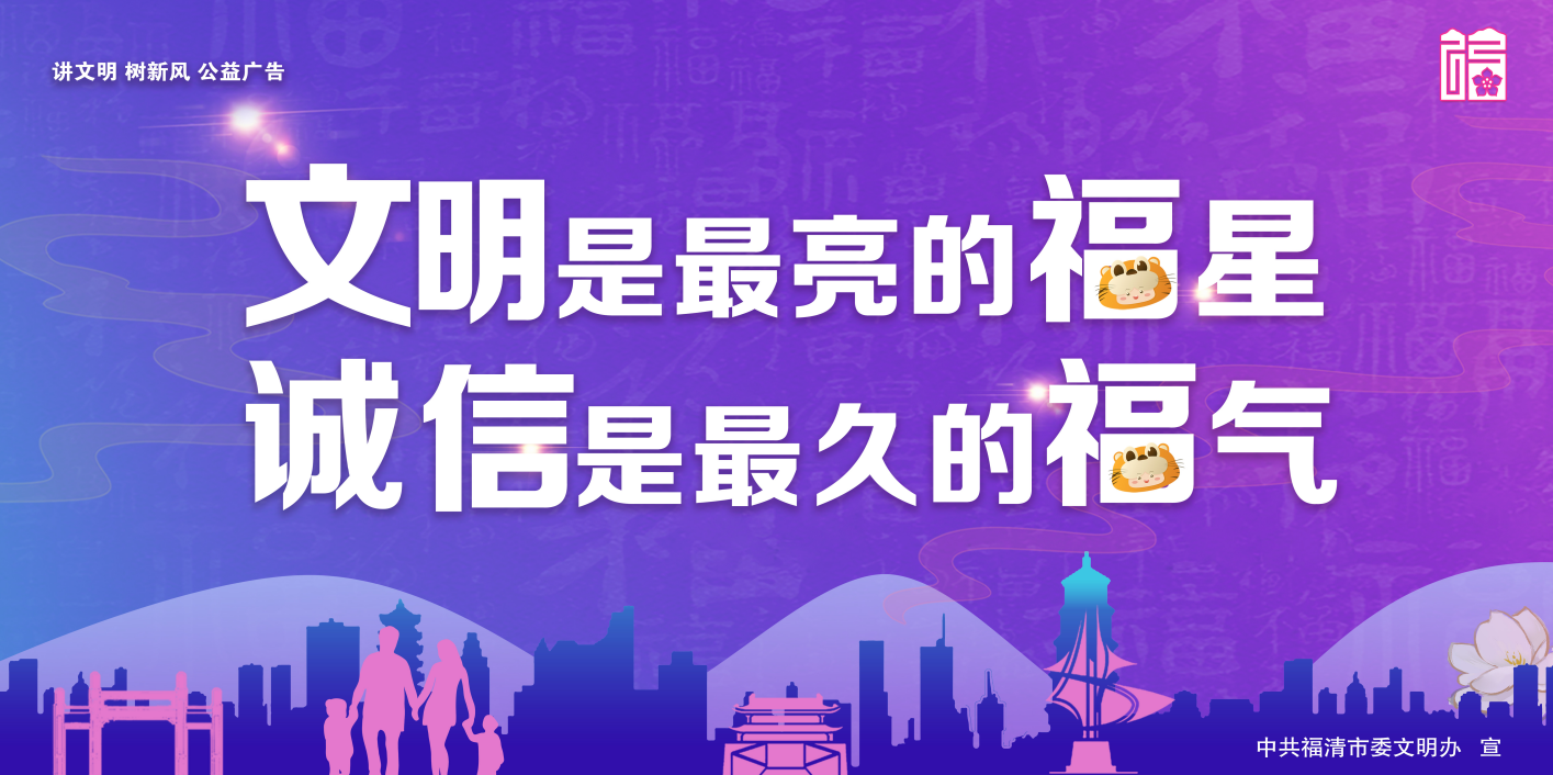 公益广告：文明诚信