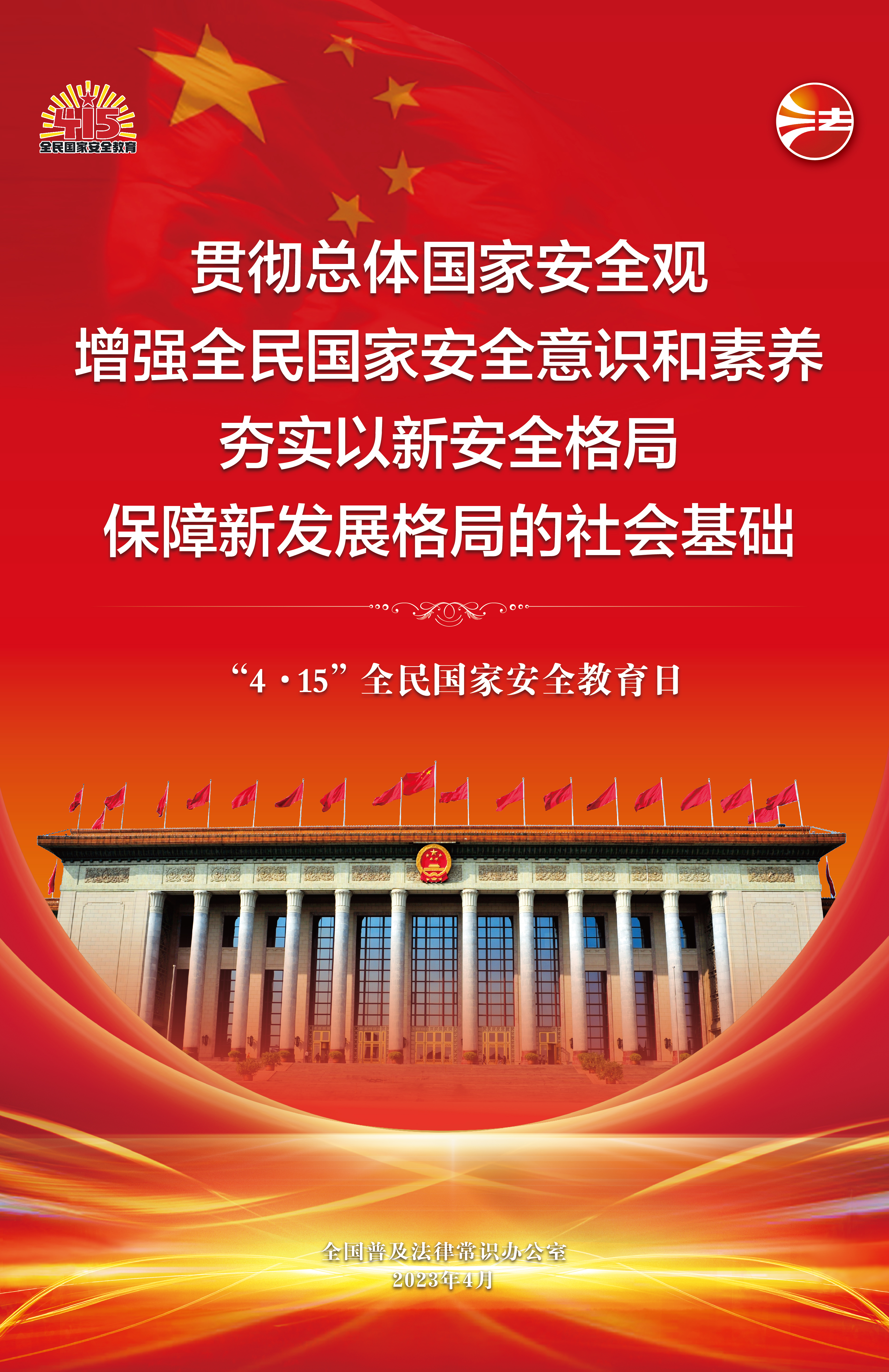 公益广告：“4.15”全民国家安全教育日