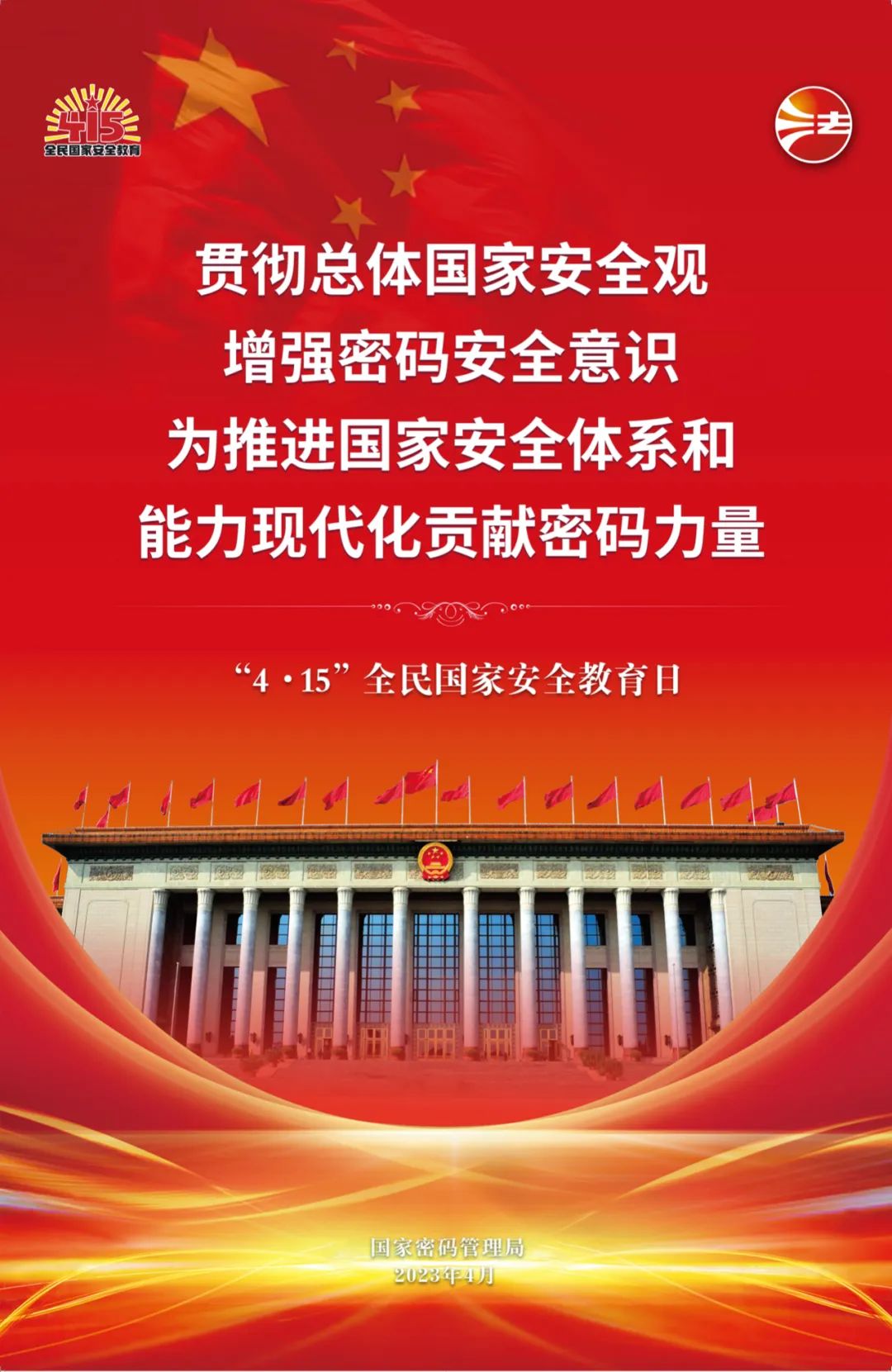 【全民国家安全教育日】关于密码知识,你知道多少？