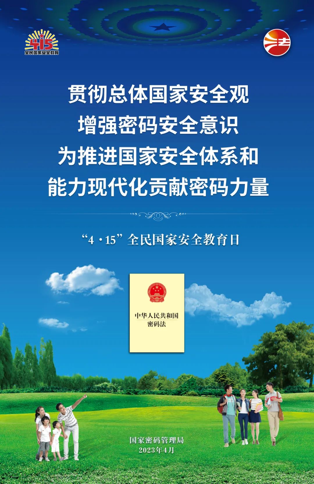 【全民国家安全教育日】关于密码知识,你知道多少？