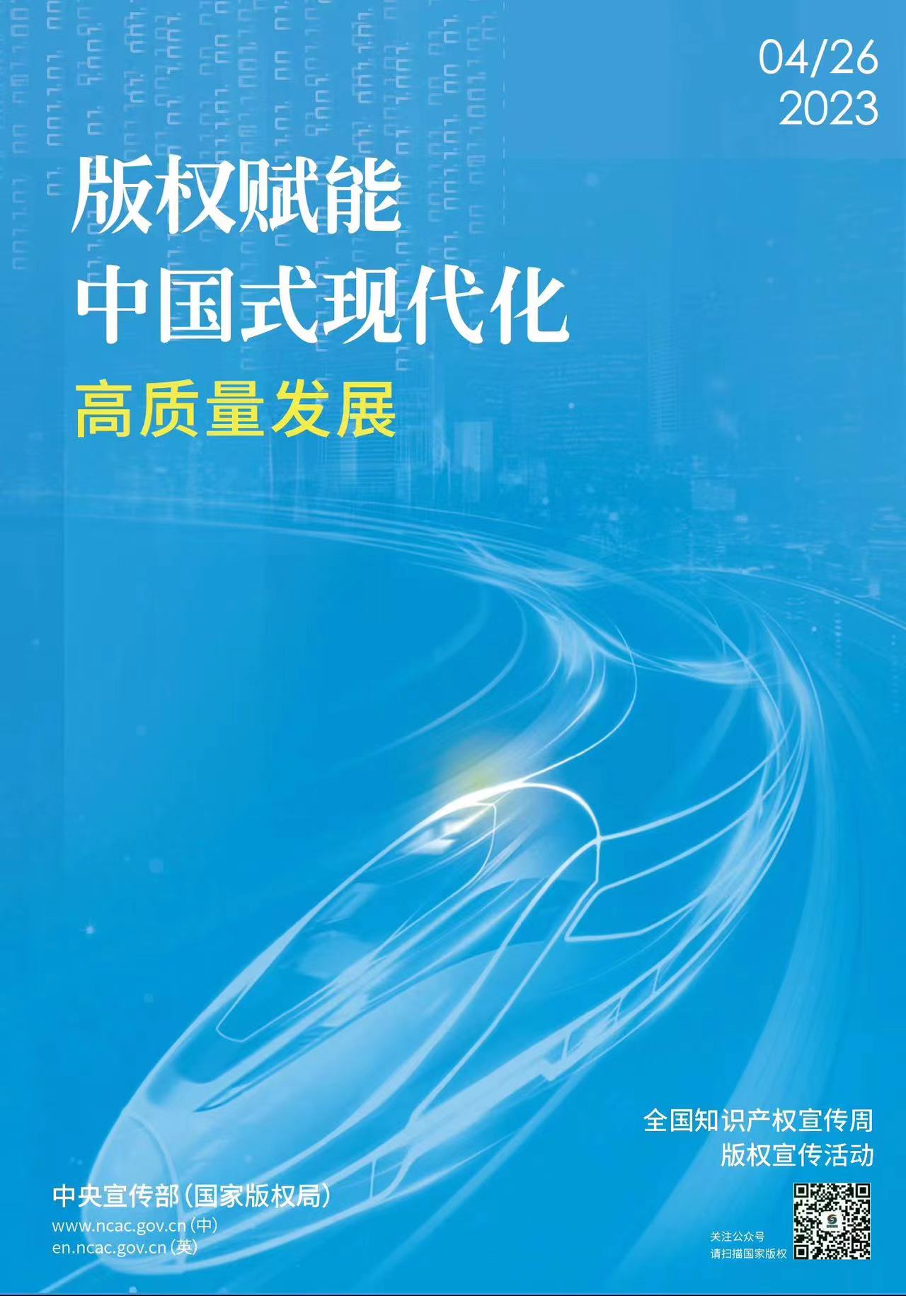 加强知识产权法治保障 有力支持全面创新