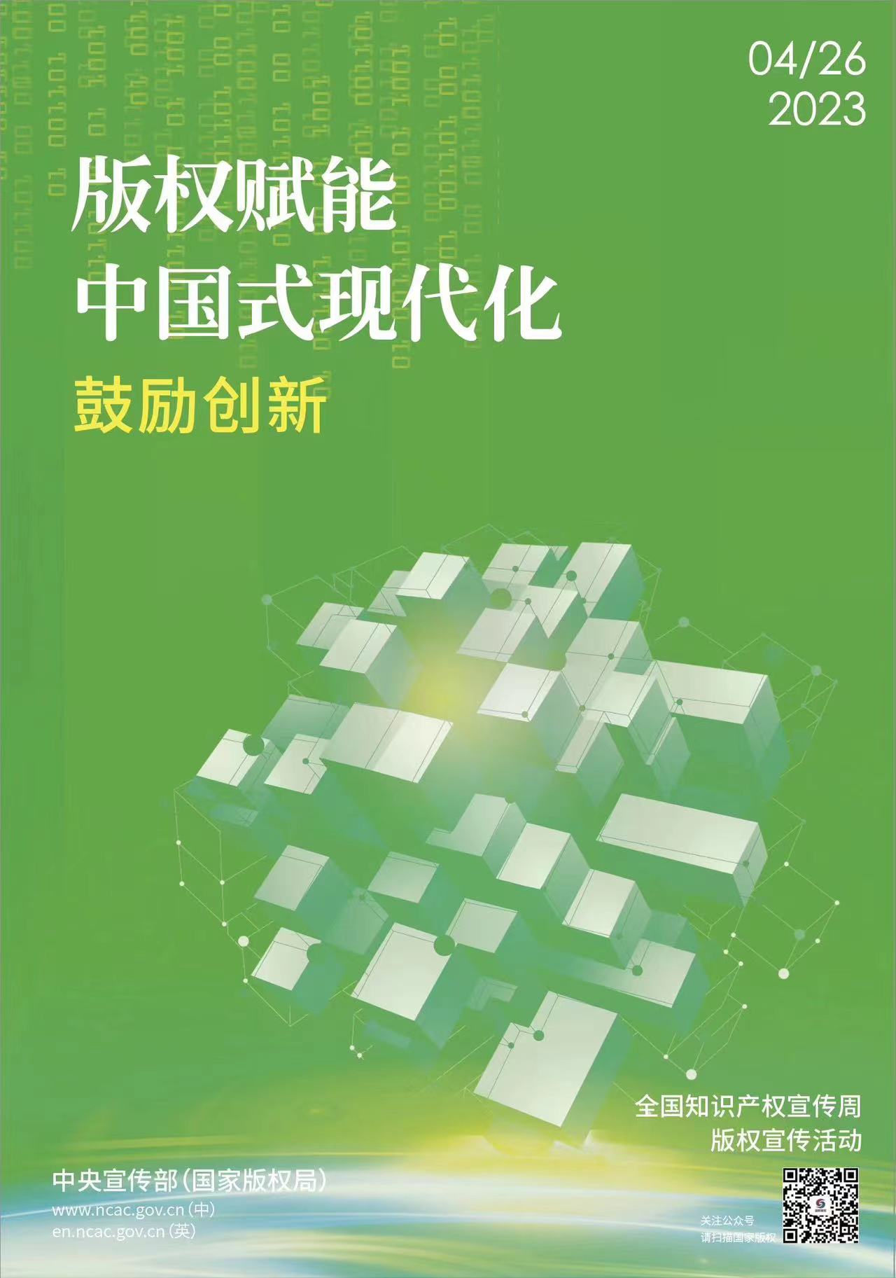 加强知识产权法治保障 有力支持全面创新