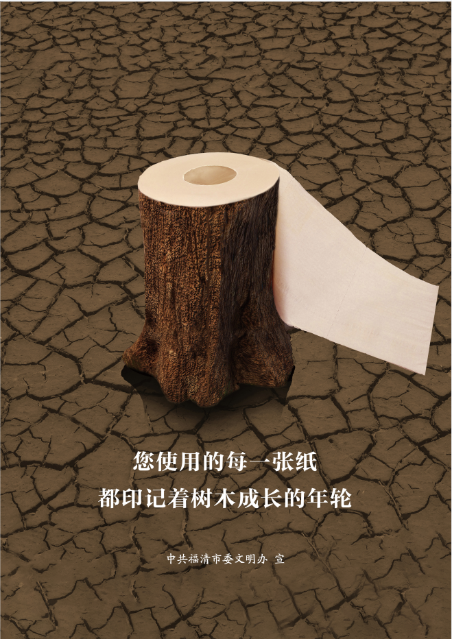 公益广告：节约地球资源